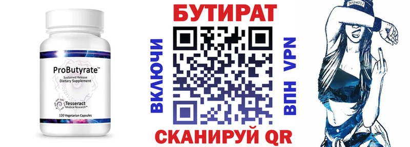 БУТИРАТ BDO 33%  Минусинск 