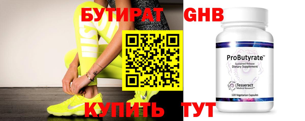 Минусинск  БУТИРАТ оксибутират  Вход с VPN 