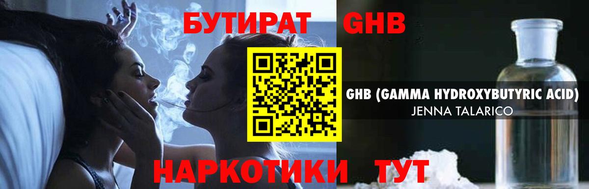 БУТИРАТ бутик Минусинск