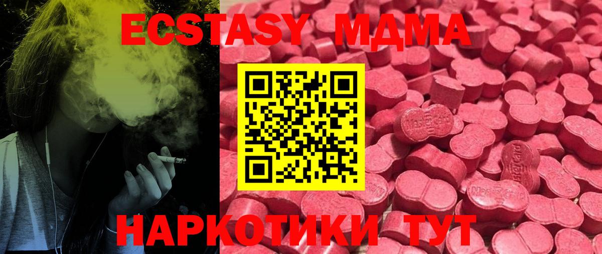ЭКСТАЗИ  Вход с VPN  Минусинск  ЭКСТАЗИ XTC  это клад  Ecstasy 250 мг 
