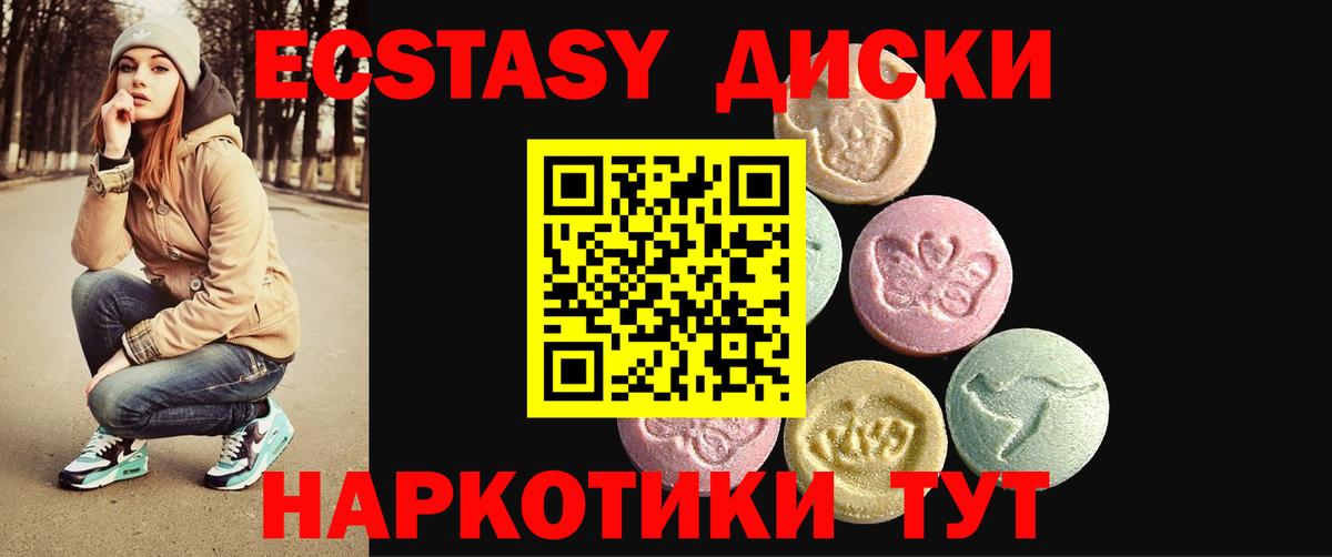 ЭКСТАЗИ 250 мг Минусинск