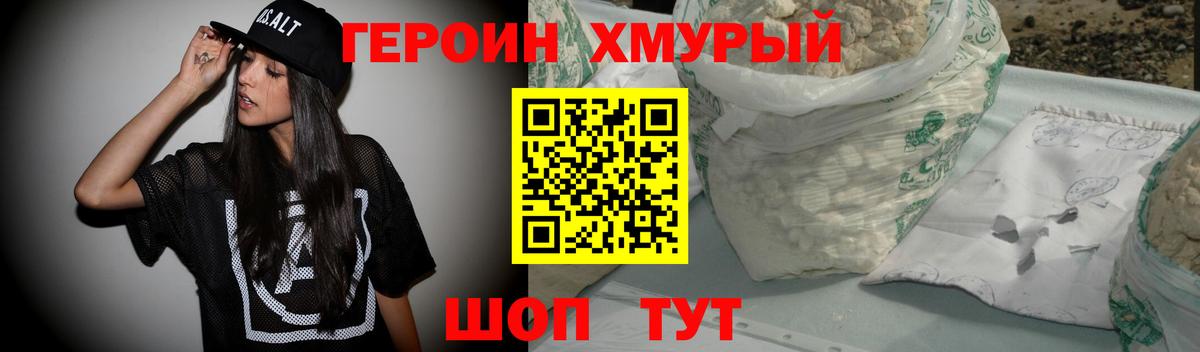 Минусинск  Героин хмурый  Вход с VPN 