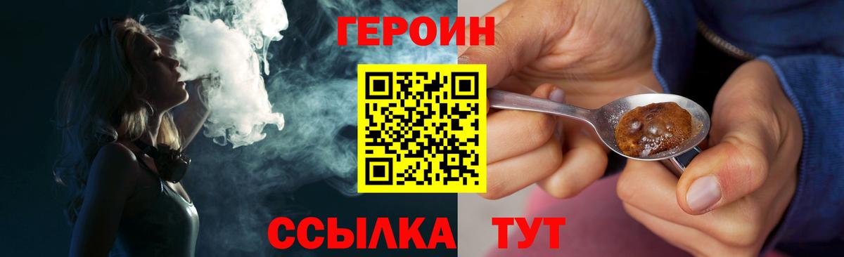 Героин белый Минусинск