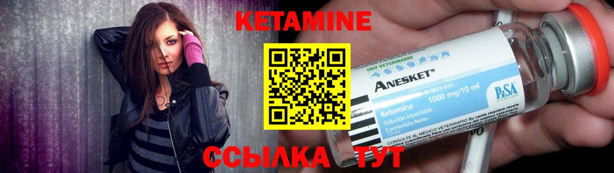 Кетамин VHQ Минусинск