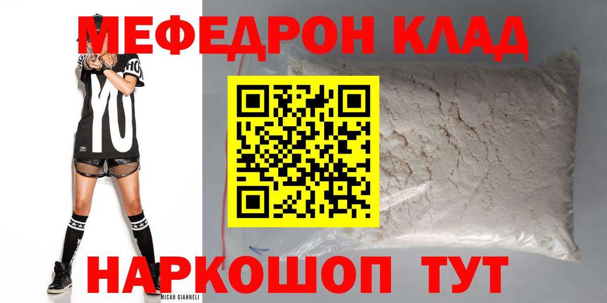 Мефедрон  МЯУ-МЯУ VHQ  Меф  Вход с VPN  МЯУ-МЯУ VHQ  Минусинск 