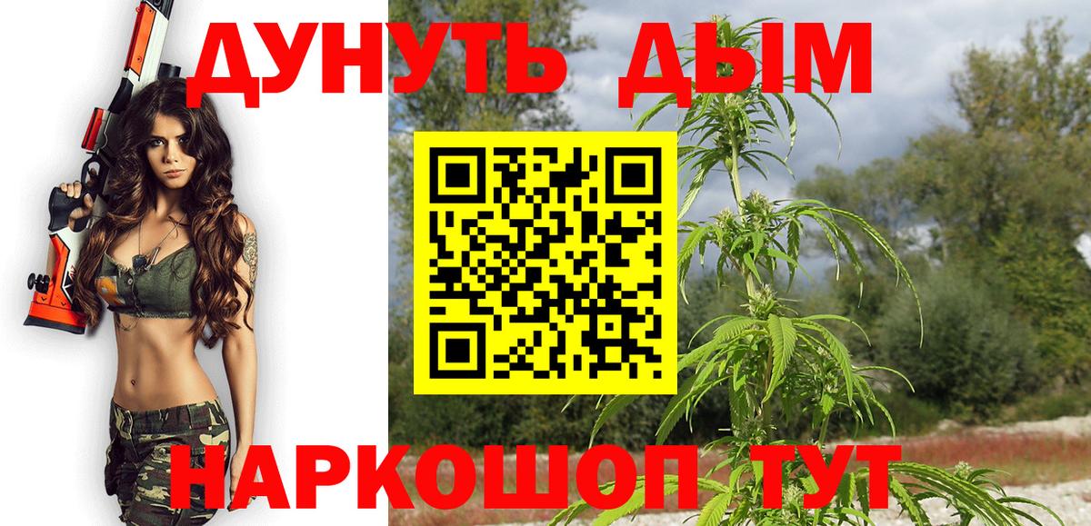 Канабис Ganja Минусинск